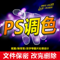 ps clothes cutout change background ps goods baby products color grading clothes shoes bags furniture replacement color p figure