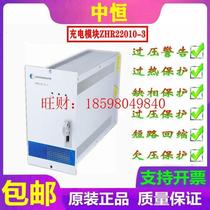 Inquiry for Zhongheng power module ZHR22010-3 DC screen charging module rectifier module new sales and repair