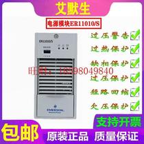 Inquiry for VIT Emerson charging module ER11010 S ER22005 S DC screen power module brand new