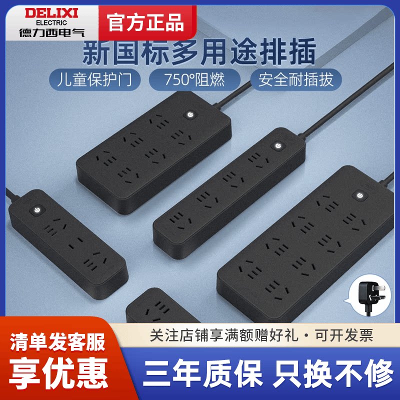 Delixi black plug-in power strip панель с несколькими розетками пористый преобразователь монтажной платы power strip для бытовых помещений в общежитии