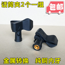 Microphone stand Spring clip Clip chuck Universal market microphone stand with metal conversion screws