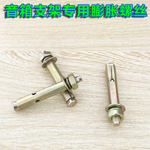 Speaker wall rack Speaker wall rack special pull explosion screws