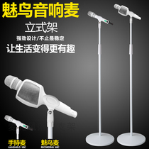 White microphone stand Phantom bird audio microphone stand Floor-standing live broadcast rack Color capacitive microphone vertical microphone stand