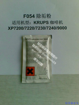 Germany krups krups F054 Coffee machine descaling powder descaling agent 1 pack simple limited-time promotion