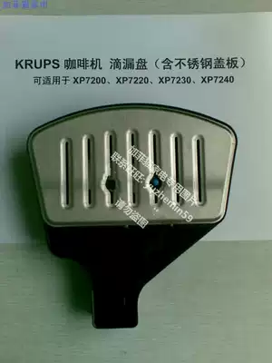 KRUPS coffee machine drip tray stainless steel cover XP7200 7220 7230 7240 EA8240