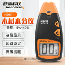 Xinbao MD814 digital display wood moisture tester MD812 pin-in wood furniture and herbs humidity detection
