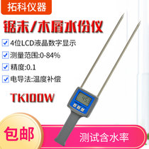 Wood chip moisture meter TK100W HS125 Sawdust moisture meter Sliced wood flour hygrometer