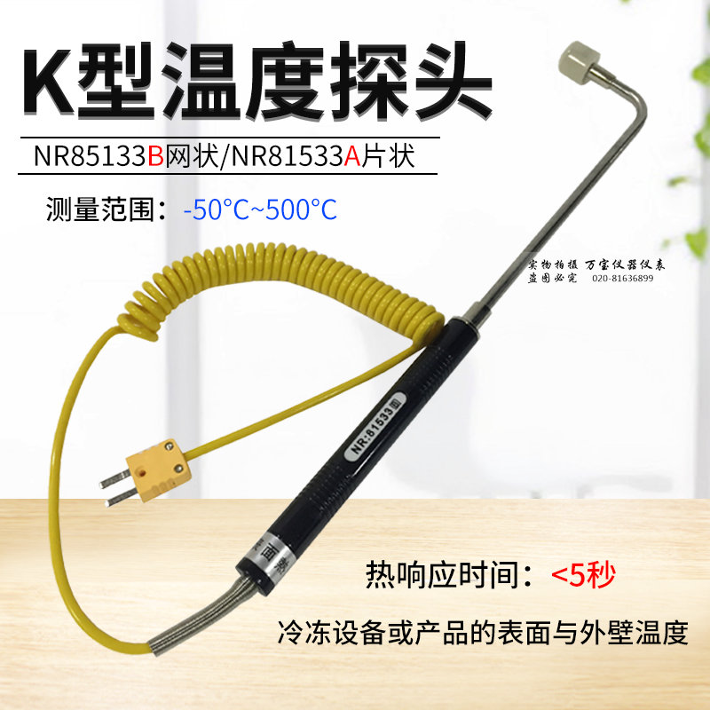 Taiwan Huajie NR-81533B surface thermocouple K type temperature probe NR81531A straight head elbow probe