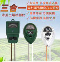 土壤酸碱度测试仪 土壤湿度计 光照度 三合一家用园艺土壤检测