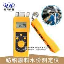 Textile raw material moisture analyzer DM200T leather clothing humidity detector