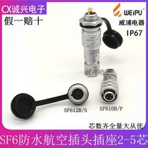 WEIPU Weipu waterproof aviation plug socket SF6-2 3 4 5-core medical camera docking male and female connector