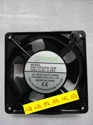 svnqn XNF12038HA 380V 22W 0 08A 12CM axial cooling fan fan cabinet