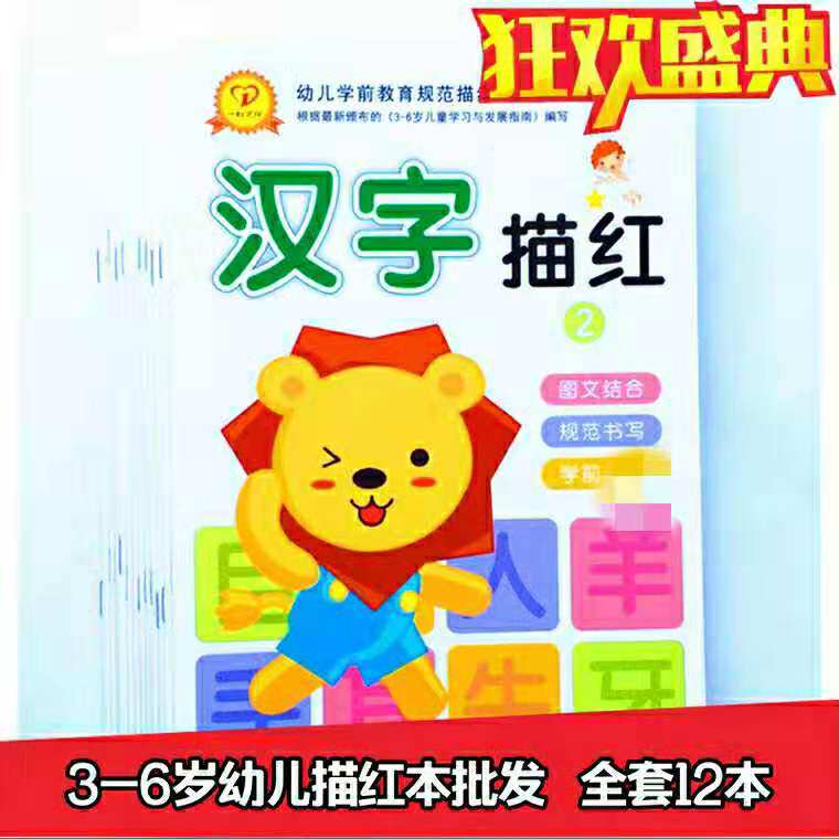 3-6 3-6-year-old pre-school pinyin Chinese character sketch red book stroke and partial-side digital practice character plus subtraction exercise book