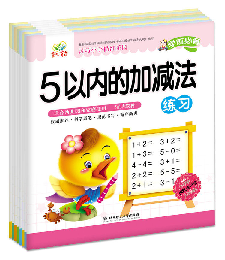 Kindergarten 3-6-year-old child Chinese character pinyin sketch red book beginners digital plus subtraction practicing character This child heart nursery