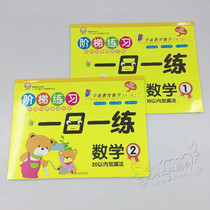 Young and small cohesive language pinyin mathematics exercise book kindergarten preschool class large class mathematics addition and subtraction exercise book