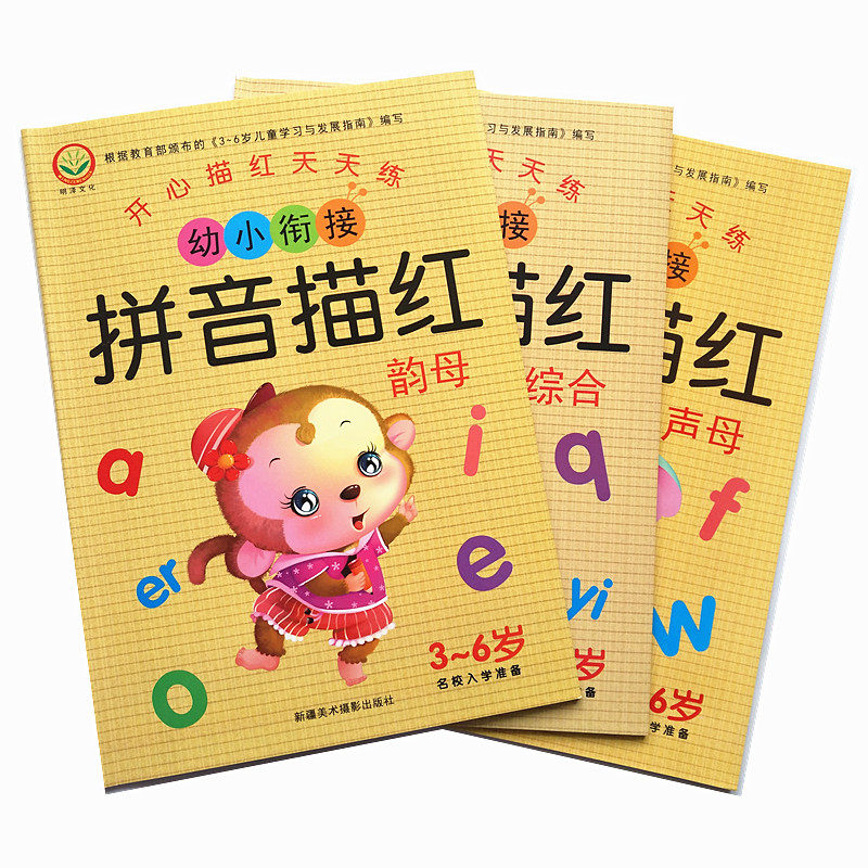 Kindergarten pinyin stroke English letter digital sketching Benji children Chinese characters full range of practice practicing words for preschool