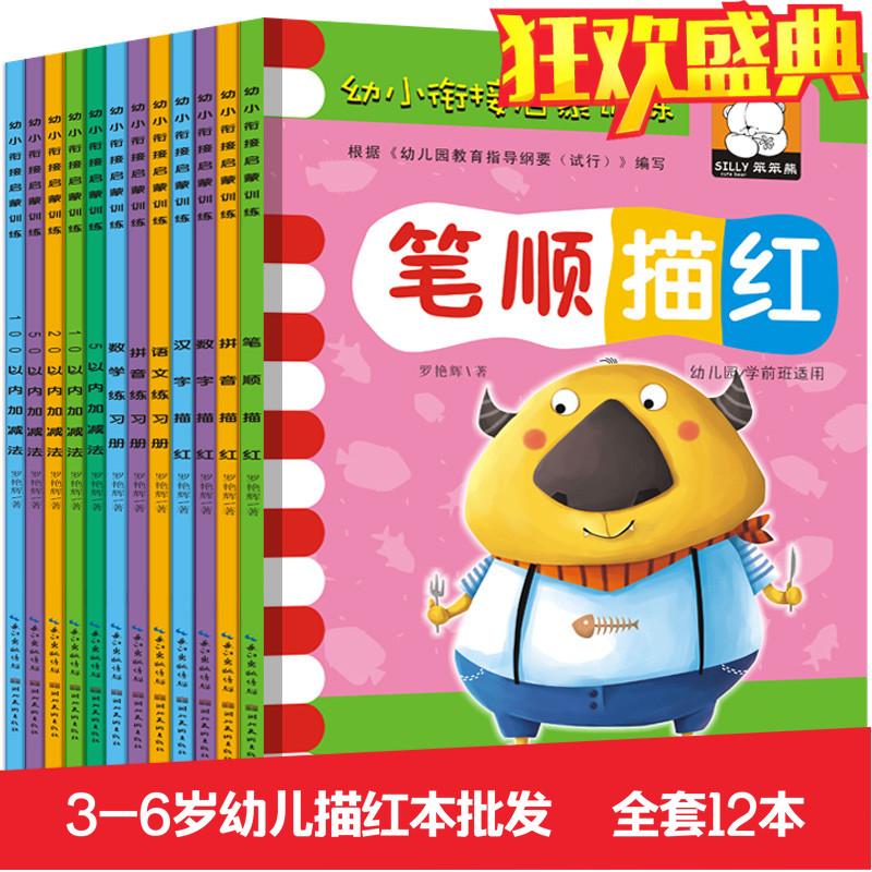 Young and small bridging 3-6-year-old sketch Red book 1st Practicing Kindergarten Plus Subtraction Language Math Pinyin Practice Book