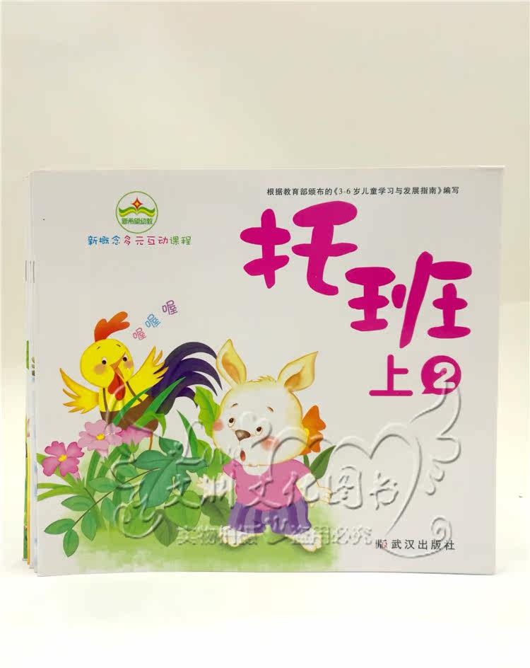 New Hope Preschool Education Volume 1 Kindergarten Nursery Textbook New Concept Multiple Interactive Procrastination Textbook Wuhan University