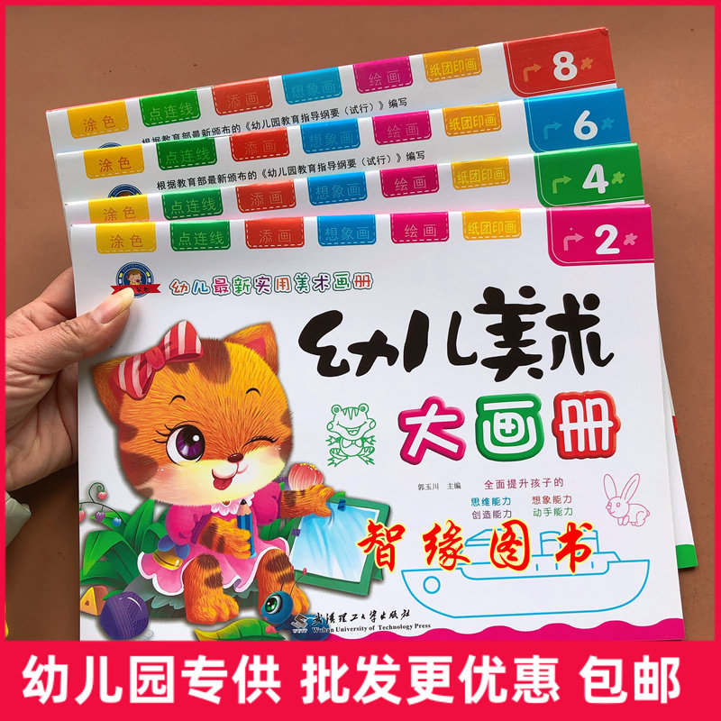 Kindergarten, primary school, middle school, college pre-class, next semester, creative art big picture album, potential development, next volume, painting teaching material class