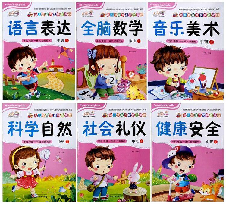 Morning Yang Early Education Early Childhood Intelligent Development featured Curriculum Kindergarten textbook textbook for the lower register Wuhan University version-Taobao