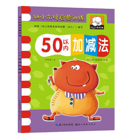 More than 50 plus subtraction sketching the red Ben Kindergarten Big class Classes 0-3 0-3 year-old Young Little Bridging Oral Computing Inscriptions Card