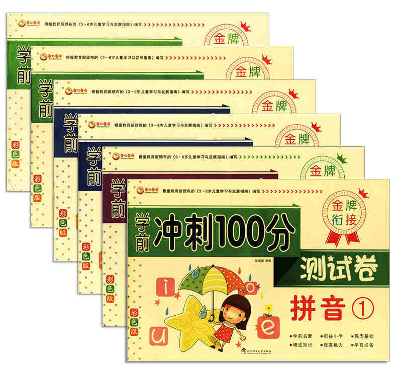 6 books of young and small bridging pre-school sprint 100 test volume language math pinyin big class preschool practice book