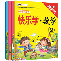 New Monts Happy School Mathematics Small CUHK Primary School Lower Book of Teaching Materials Little Elite Kindergarten Textbooks Next semester