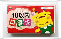 Childrens preschool 10 basic addition and subtraction oral calculation practice big card young connection within 10 plus minus decomposition