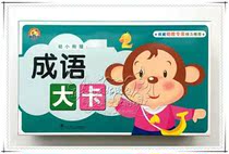 3-8-year-old children learn idioms storytelling big cards primary school students vocabulary accumulation commonly used reading idiom cards