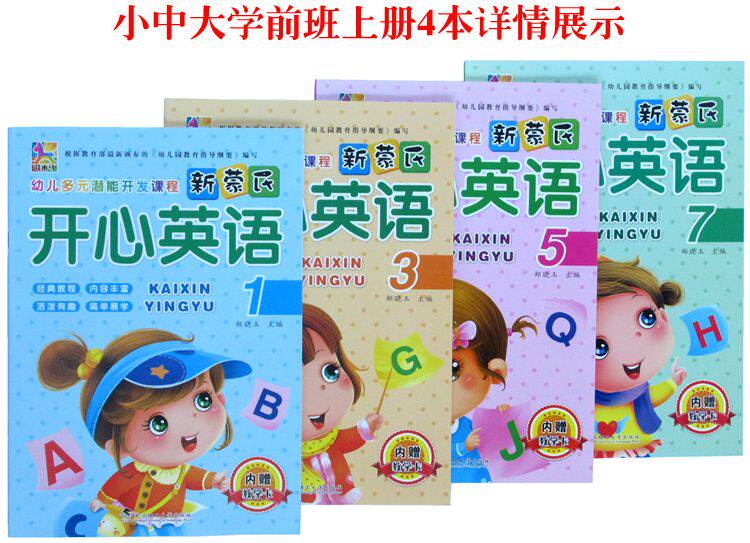 Huamu Ma Xin Meng's Happy English Kindergarten teaching materials Pre-school enlightenment English Small, middle and pre-university Class Volume II
