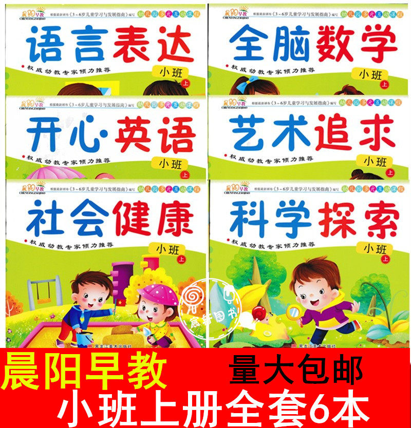 Morning Yang early teaching kindergarten class bookbook textbookbook book book book series of Heilongjiang Fine Art Publishing Press