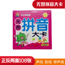 Baby Enlightenment cognitive card children look at the picture literacy card without picture pinyin children digital English phonetic card card