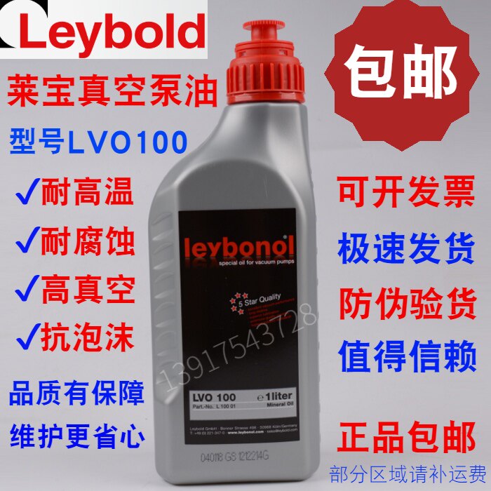 Germany Leybold Vacuum Oil LVO100 Vacuum Pump Oil 1L Leybold LVO100 Leybold N62