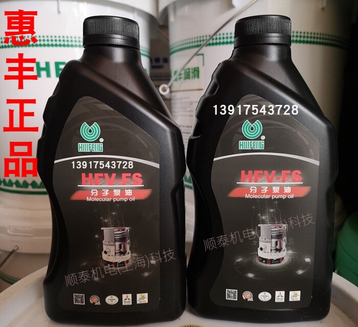 Huifeng Molecular Pump Oil Huifeng HFV-FS Molecular Pump Oil 1L Shanghai Huifeng Turbo Molecular Pump Oil 