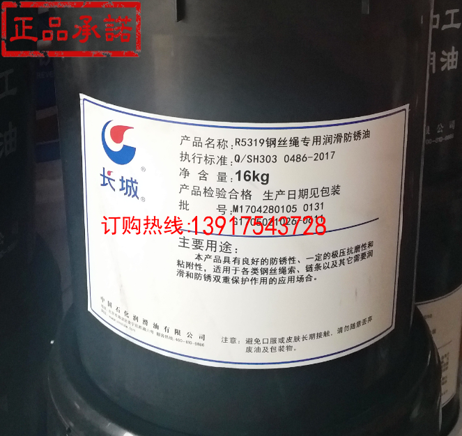 Great Wall R5319 steel wire rope special lubrication anti-rust oil steel wire rope anti-rust oil chain lubrication anti-rust oil