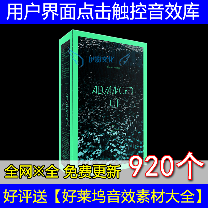音效庫高科技用戶界面ui點擊觸控警告提示反饋遊戲交互app菜單聲