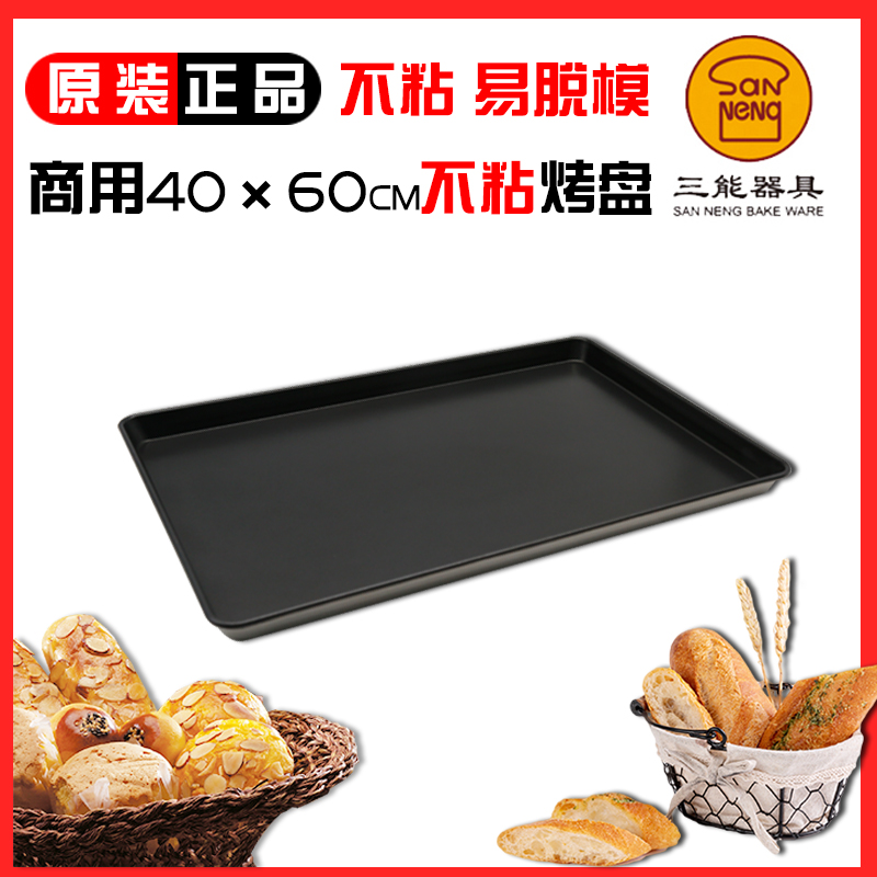 Three-energy baking pan non-stick rectangular 60 * 40 baking bread cake mould pizza baking tray commercial baking tray tool