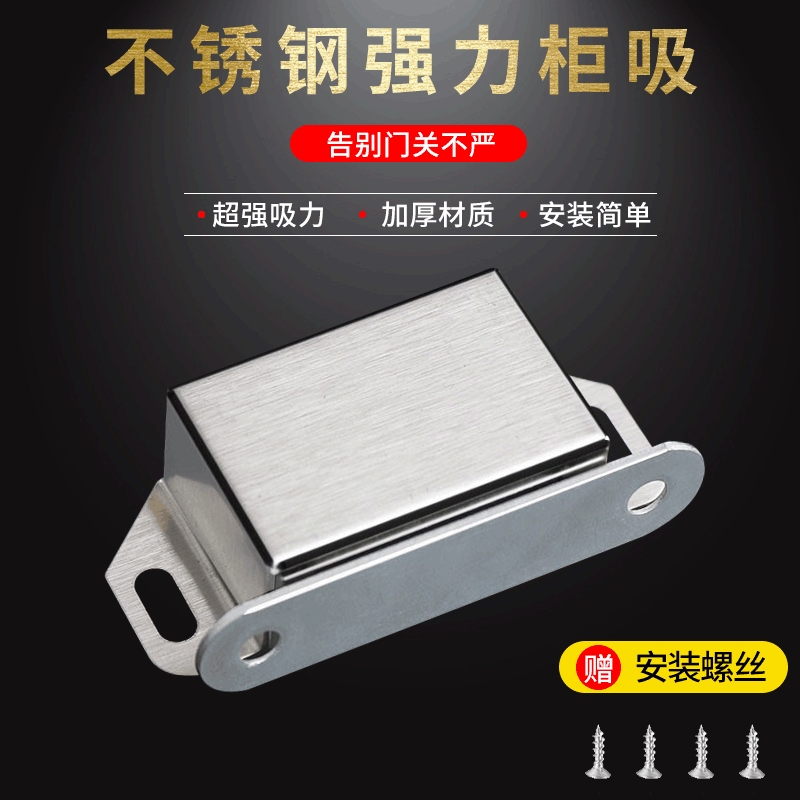 Stainless steel reinforced overall cabinet door magnetic suction handle-free wardrobe door touch bead door buckle magnet invisible door closing accessories