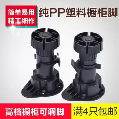 Plastic integral cabinet foot black PP adjustable foot mat kitchen adjustment foot skirting board abs buckle cabinet height foot