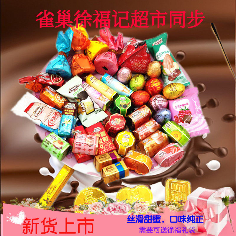 New cargo Nestlé Xu Fu Chiobi mixed multi - taste chocolate 500 grams wedding sweet snacks