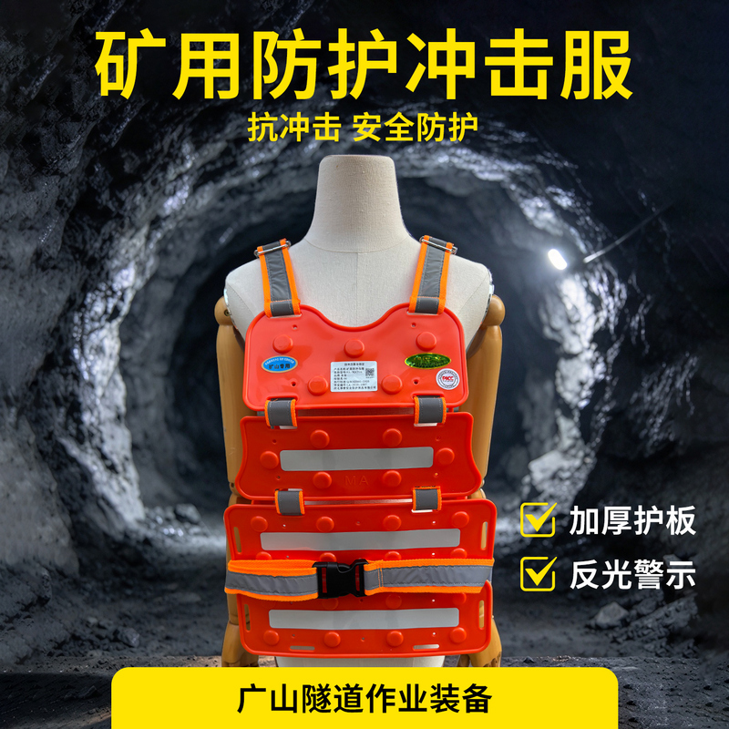 Mining Safety Anti-Impact Clothing, Coal Mine Anti-Smash and Anti-Impact Vest, Underground Safety Vest, Underground Protective Back Brace