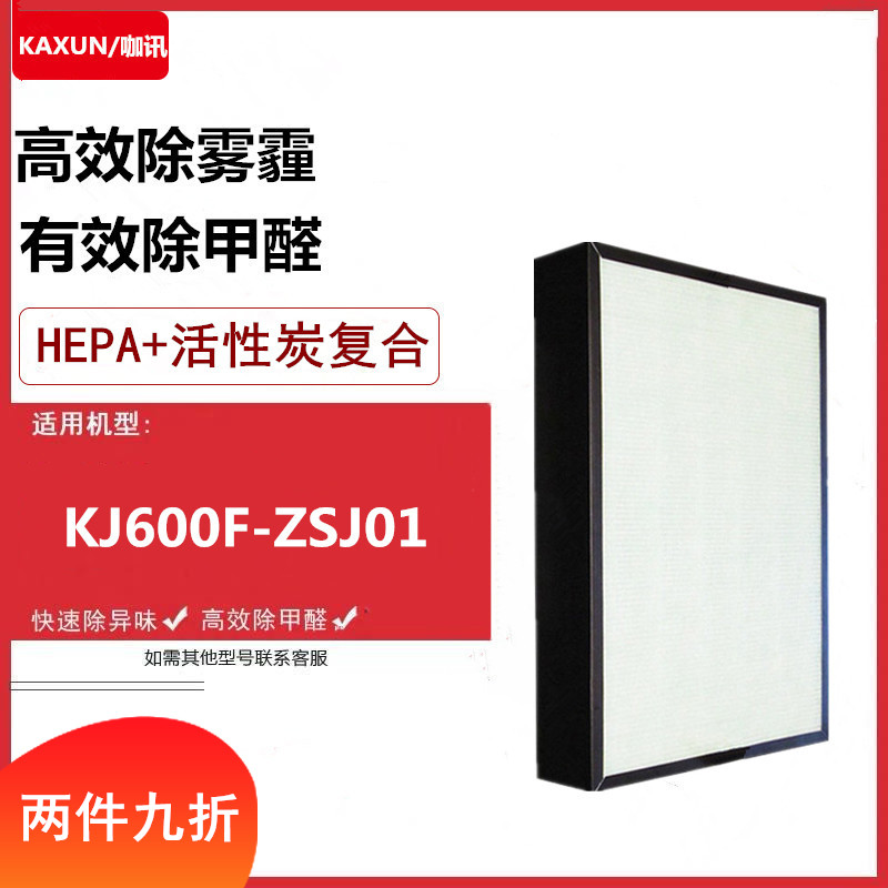 Adapt the new era Guozhen's home air purifier KJ600F-ZSJ01 filter screen except for the formaldehyde haze filter