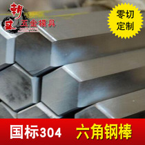 Stainless steel hexagonal bar 304 stainless steel bar Hexagonal steel bar Hexagonal steel bar Hexagonal steel bar can be cut zero