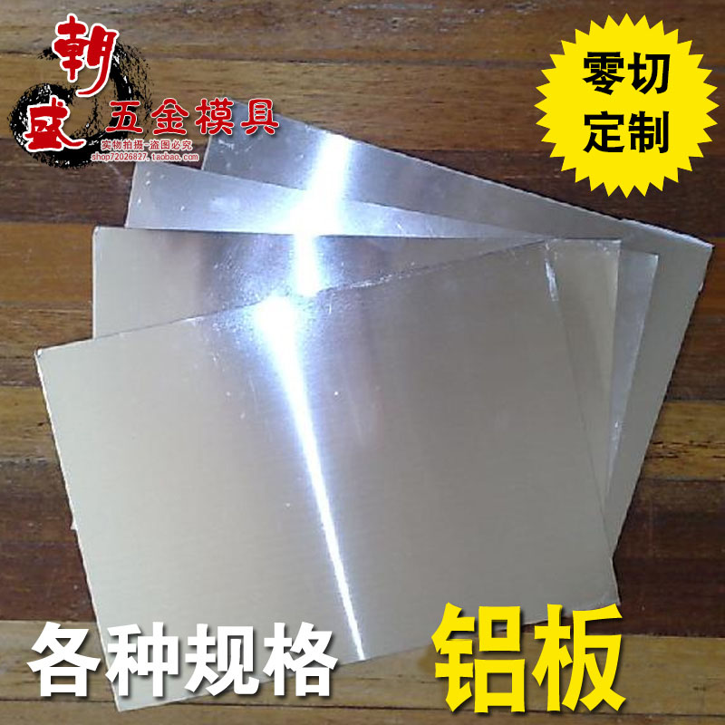 Aluminum plate aluminum sheet aluminum alloy plate 6061 aluminum row 0.5 0.6 0.8 1 1.5 2 2.5 3 4 5 6 8mm