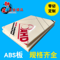 ABS board Plastic board Model material Insulation board 3 4 5 6 8 10 15 20 25 30mm zero cut