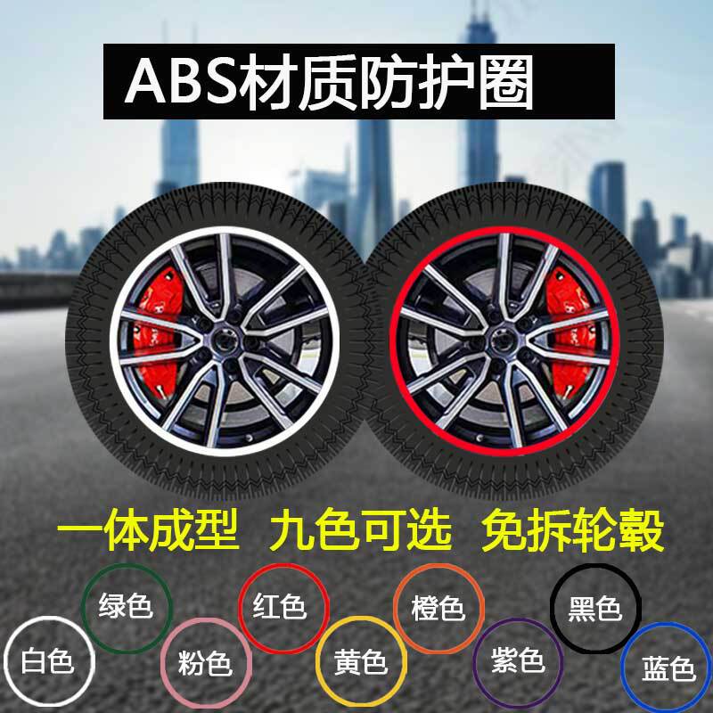 Car Wheel Hub Abs Protective Ring, One-Piece Molded Edge, Anti-Collision, Scratch-Resistant, Modification and Installation, Beautiful Decorative Sticker Ring Car Wheel Hub Abs Protective Ring, One-Piece Molded Edge, Anti-Collision, Scratch-Resistant, Modification and Installation, Beautiful Decorative Sticker Ring