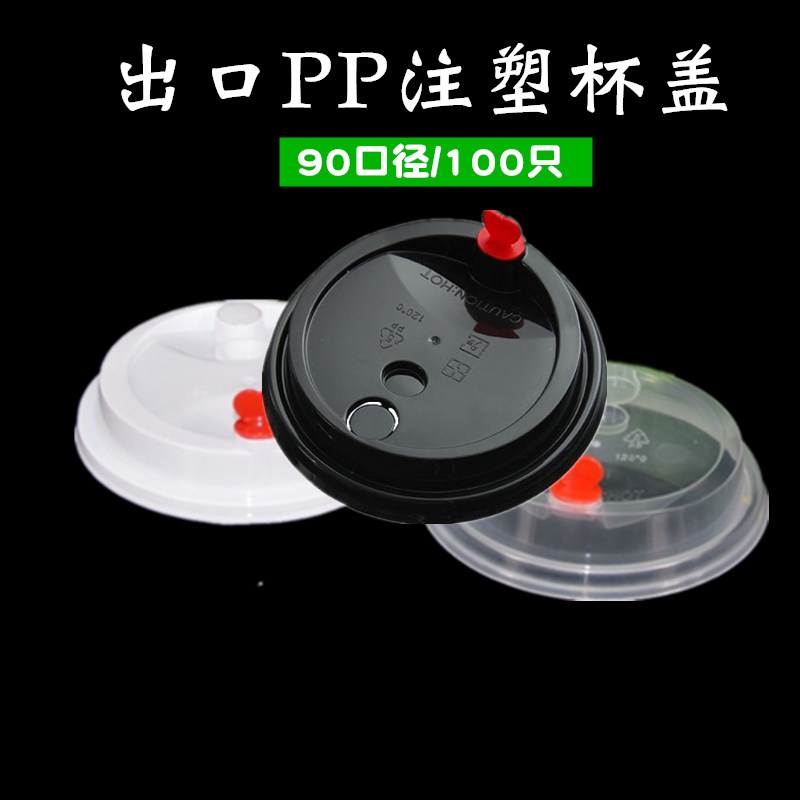 Disposable cup cover 90 caliber cup cover universal milk tea cover milk cover plastic cover universal cover with red heart plug