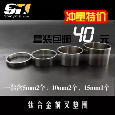 High-strength titanium alloy road mountaineering bicycle 28 6mm fork glossy gasket gasket ring