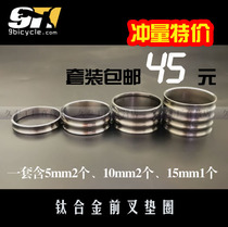 High strength titanium alloy road mountain bike 28 6mm front fork corrugated gasket cushion ring