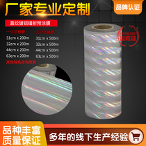 BOPP laser aluminized pre-coated film Straight grain light column Hot laminating film Cold laminating film Heating laminating FRANLONG